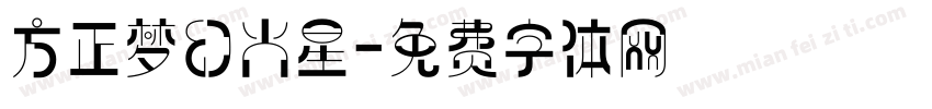 方正梦幻火星字体转换
