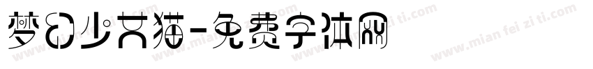 梦幻少女猫字体转换