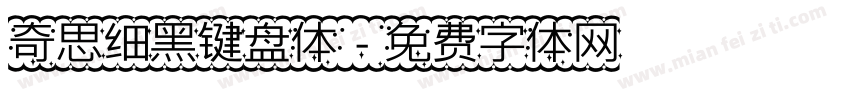 奇思细黑键盘体字体转换