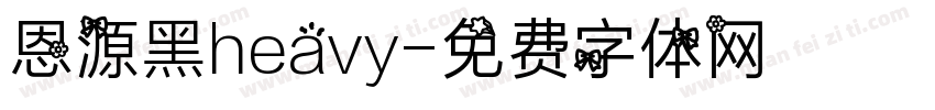 恩源黑heavy字体转换