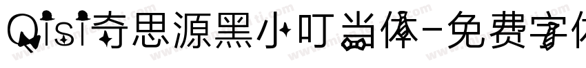 Qisi奇思源黑小叮当体字体转换