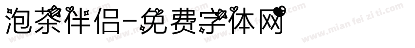 泡茶伴侣字体转换