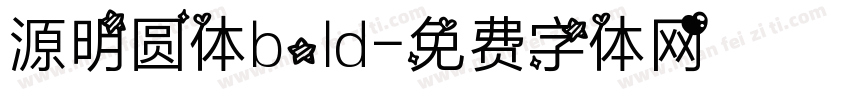 源明圆体bold字体转换