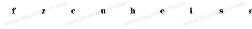 fzcuheisong字体转换