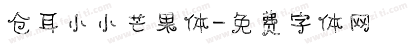 仓耳小小芒果体字体转换