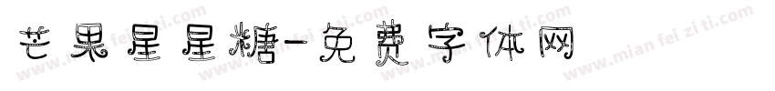 芒果星星糖字体转换