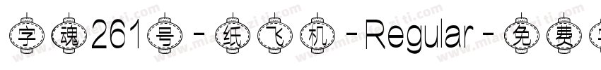字魂261号-纸飞机-Regular字体转换