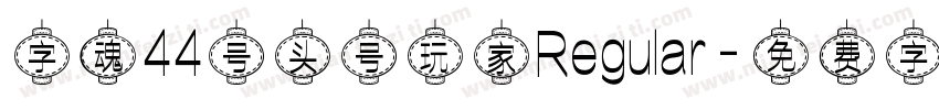 字魂44号头号玩家Regular字体转换