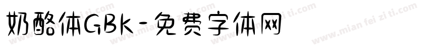 奶酪体GBK字体转换