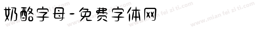 奶酪字母字体转换
