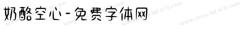 奶酪空心字体转换