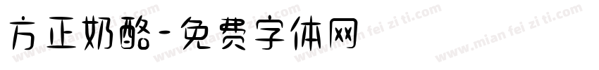 方正奶酪字体转换