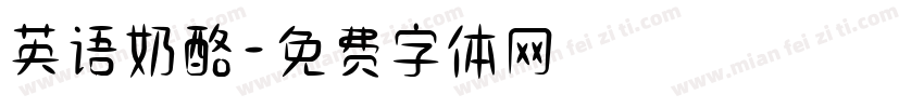 英语奶酪字体转换