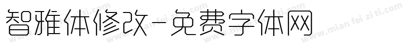 智雅体修改字体转换