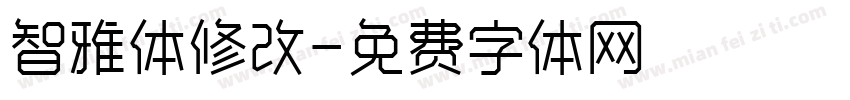 智雅体修改字体转换