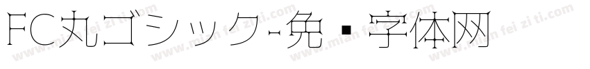 FC丸ゴシック字体转换