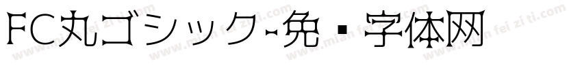 FC丸ゴシック字体转换