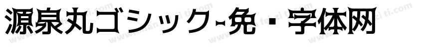 源泉丸ゴシック字体转换