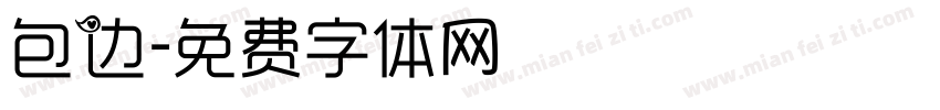 包边字体转换