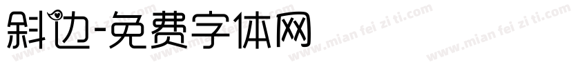 斜边字体转换