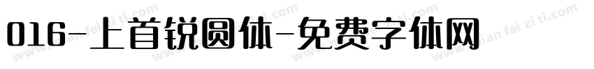 016-上首锐圆体字体转换