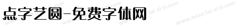 点字艺圆字体转换