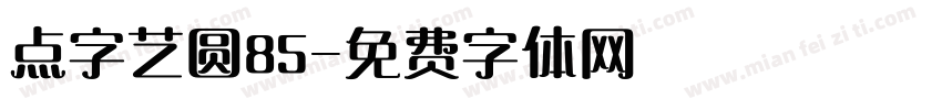 点字艺圆85字体转换
