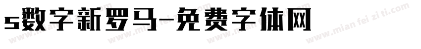 s数字新罗马字体转换