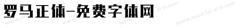罗马正体字体转换