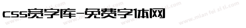 css宽字库字体转换
