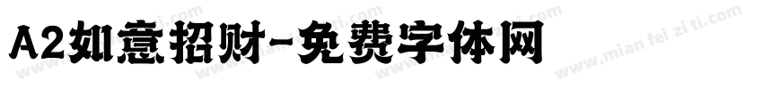 A2如意招财字体转换