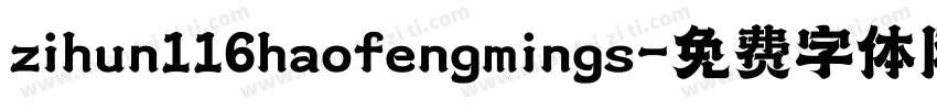 zihun116haofengmings字体转换