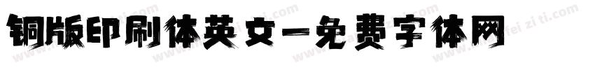 铜版印刷体英文字体转换