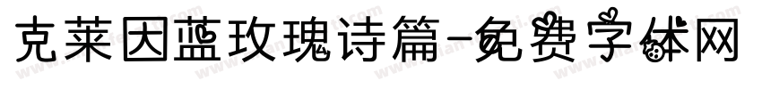 克莱因蓝玫瑰诗篇字体转换