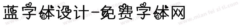 蓝字体设计字体转换