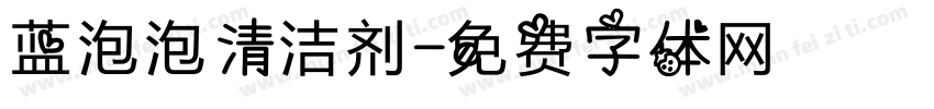 蓝泡泡清洁剂字体转换