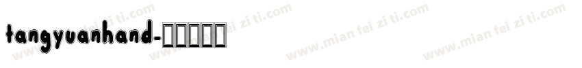 tangyuanhand字体转换