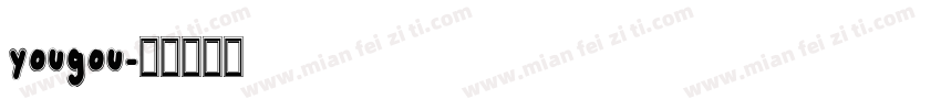 yougou字体转换