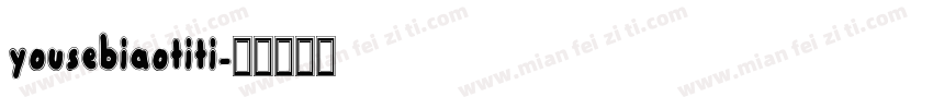 yousebiaotiti字体转换