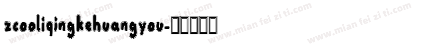 zcooliqingkehuangyou字体转换