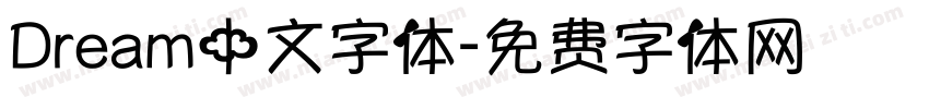 Dream中文字体字体转换