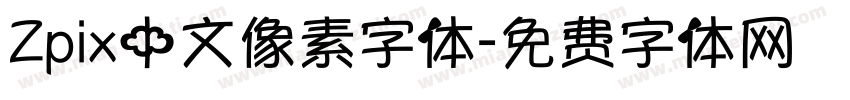 Zpix中文像素字体字体转换