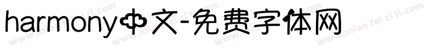harmony中文字体转换