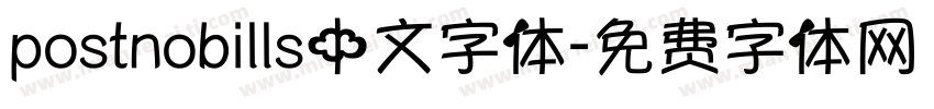 postnobills中文字体字体转换