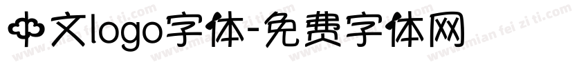 中文logo字体字体转换