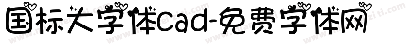 国标大字体cad字体转换