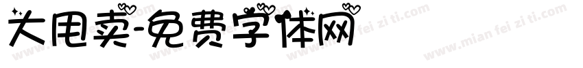 大甩卖字体转换