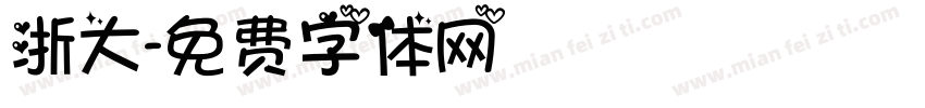 浙大字体转换