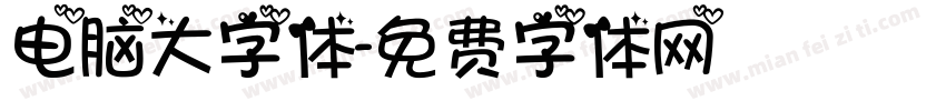 电脑大字体字体转换