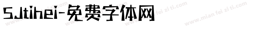 SJtihei字体转换